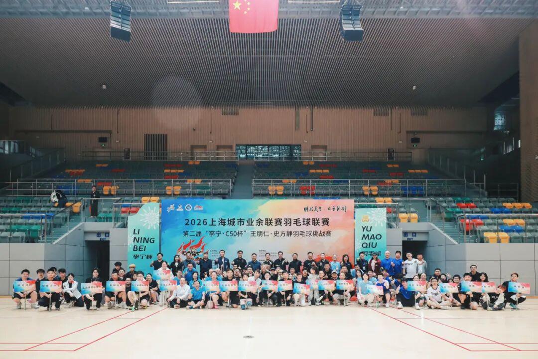 星空体育-羽动松江，薪火相传！第二届李宁杯“朋程万里・史无前例”羽毛球挑战赛首站圆满落幕